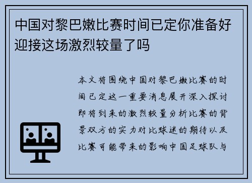 中国对黎巴嫩比赛时间已定你准备好迎接这场激烈较量了吗