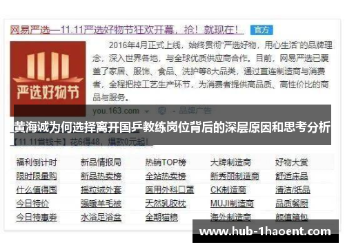 黄海诚为何选择离开国乒教练岗位背后的深层原因和思考分析